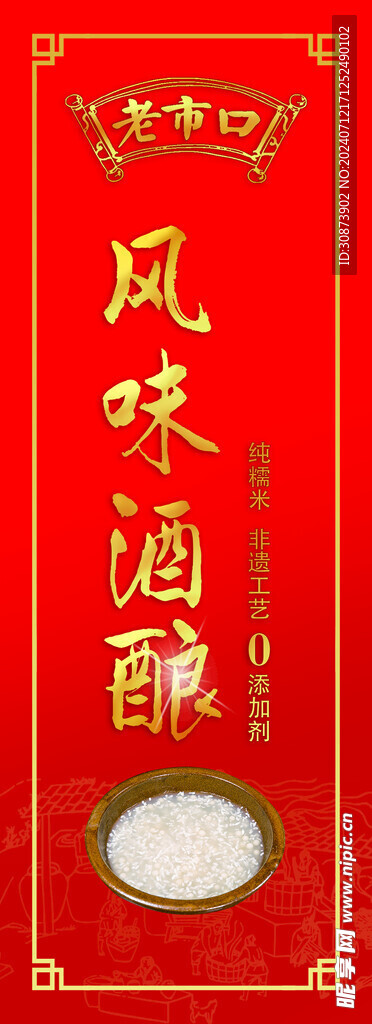 酒貼   