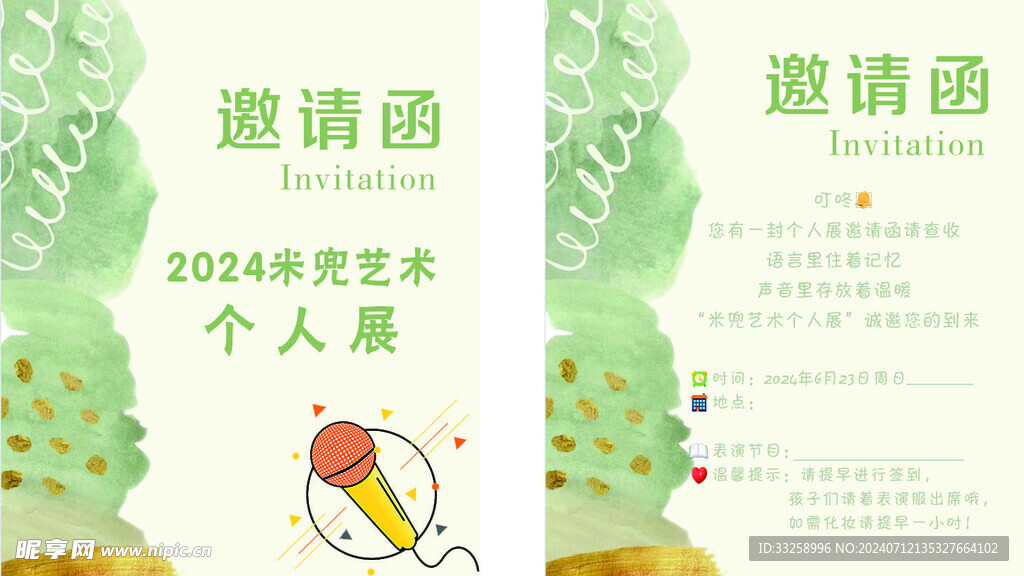 邀請函