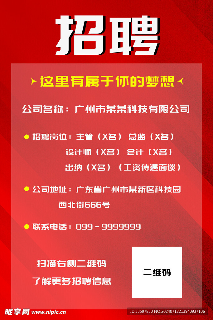 招聘海報(bào)