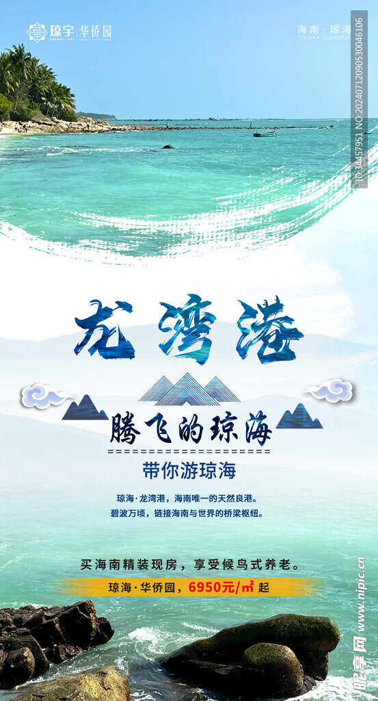 龍灣港海報