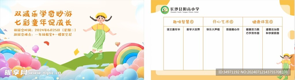 活動卡片
