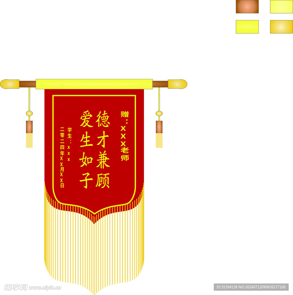 錦旗