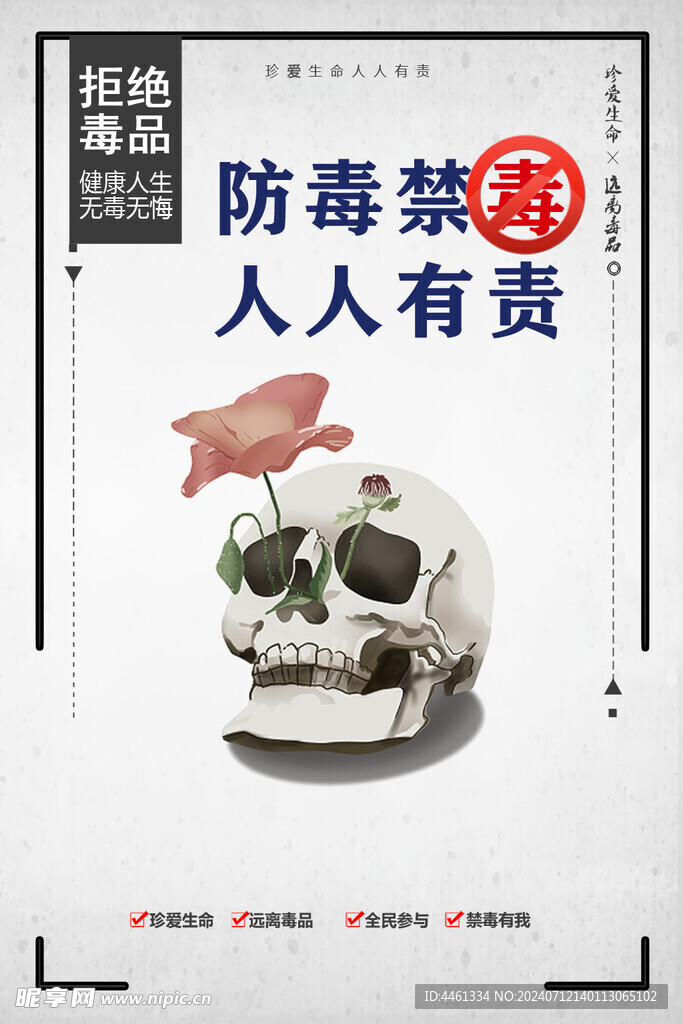禁毒