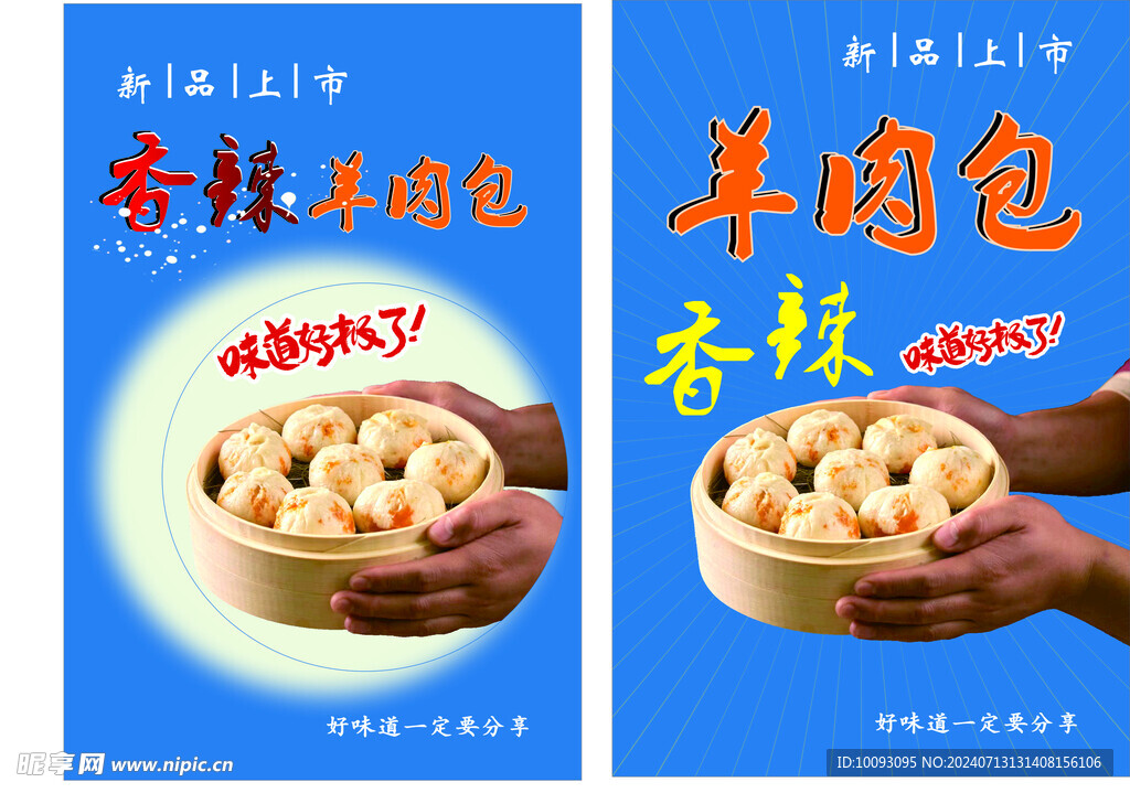 美味