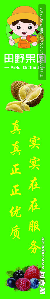 水果包柱