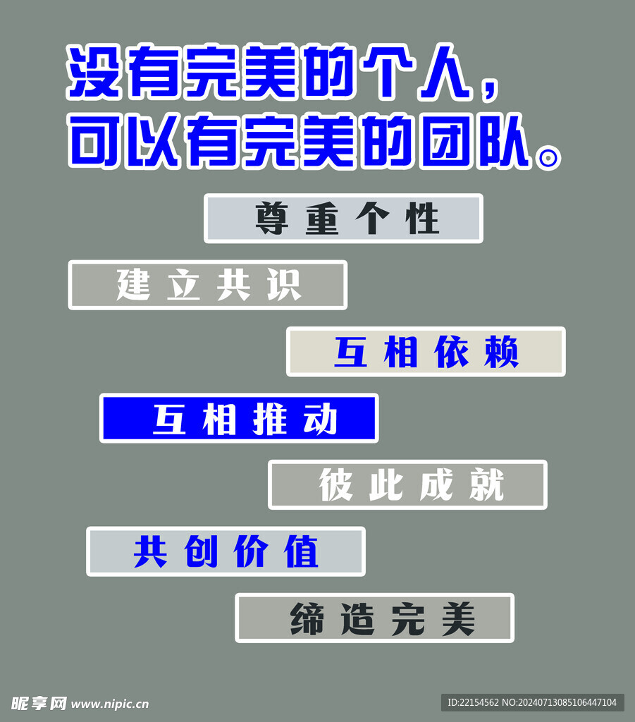 團隊激勵