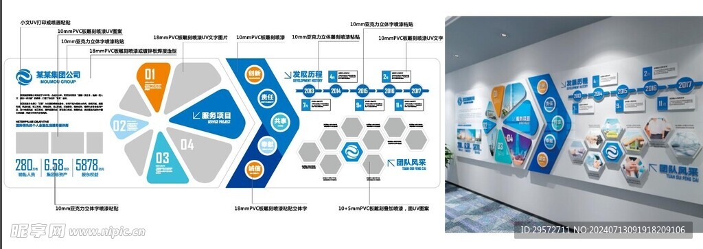企業文化墻