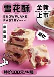 雪花酥