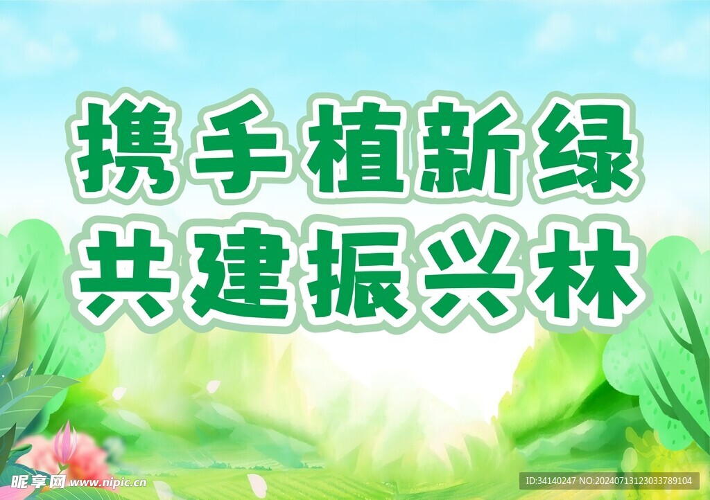 植樹牌