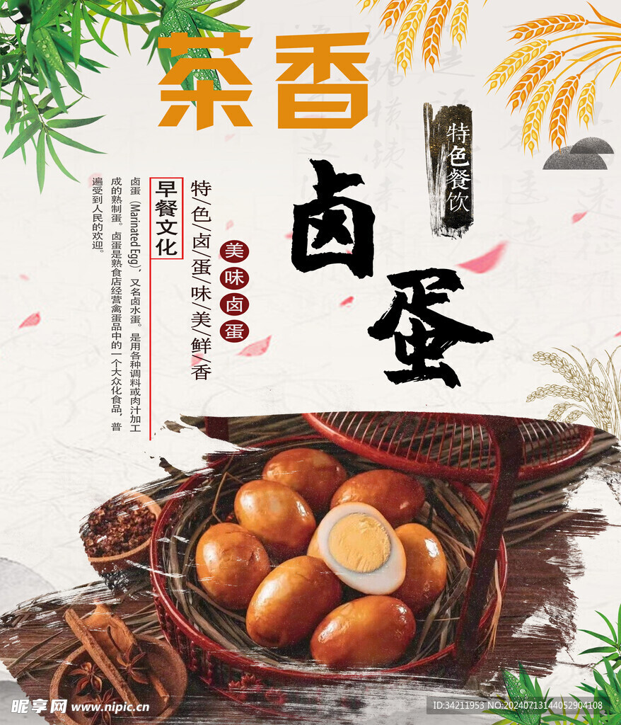 茶葉蛋