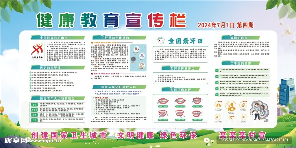 健康教育宣傳