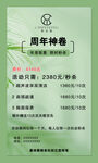 美容醫美養生周年慶海報