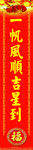 過年喜慶對聯