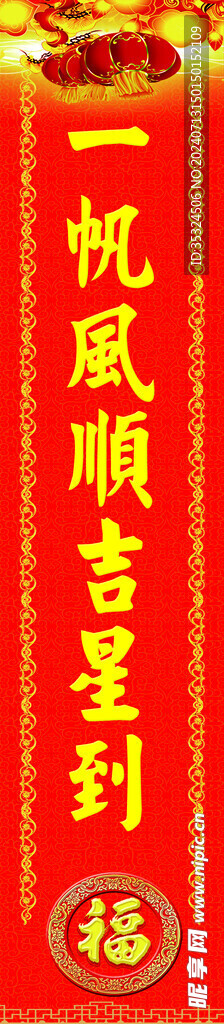 過年喜慶對聯