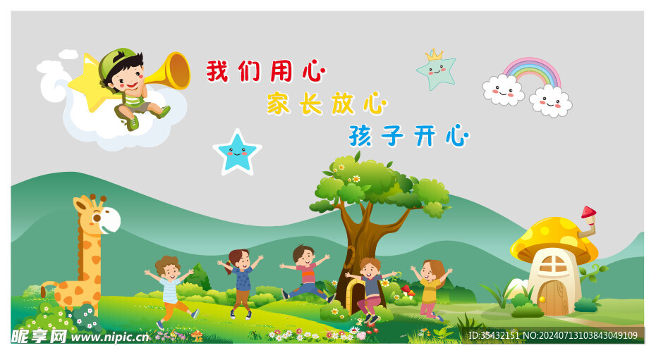 卡通 文化墻