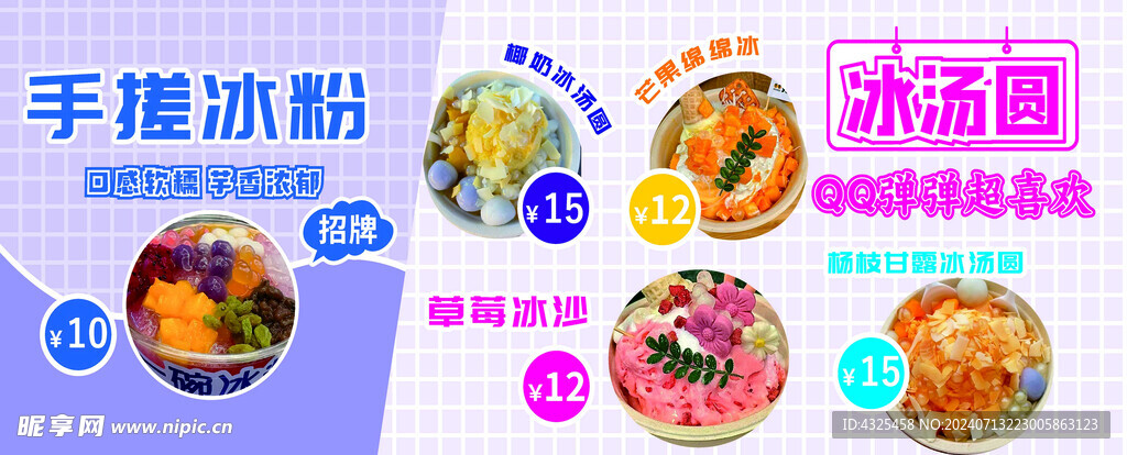 冰粉 冰湯圓