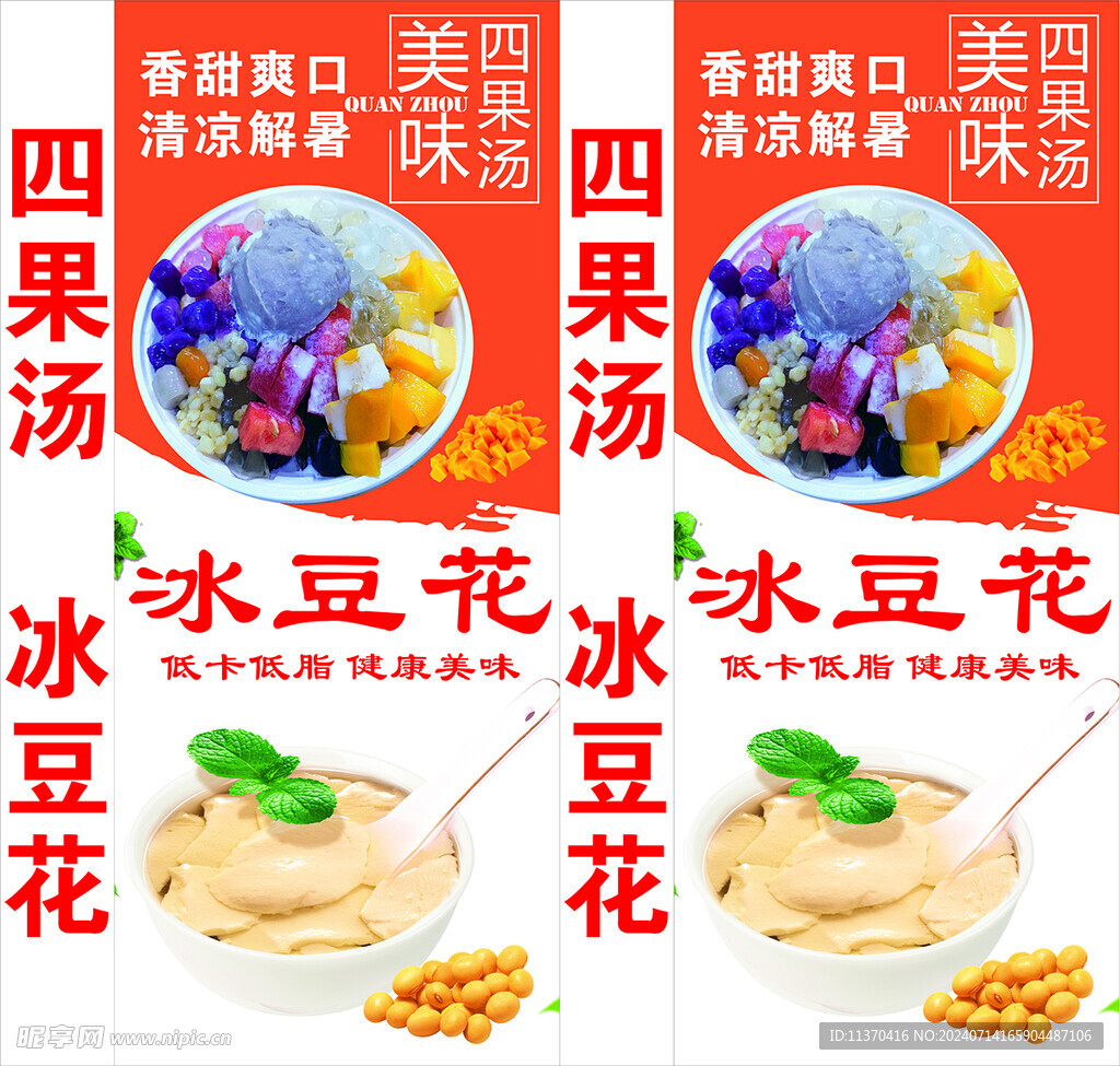 四果湯 豆花  