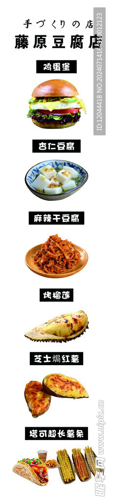 藤原豆腐海報