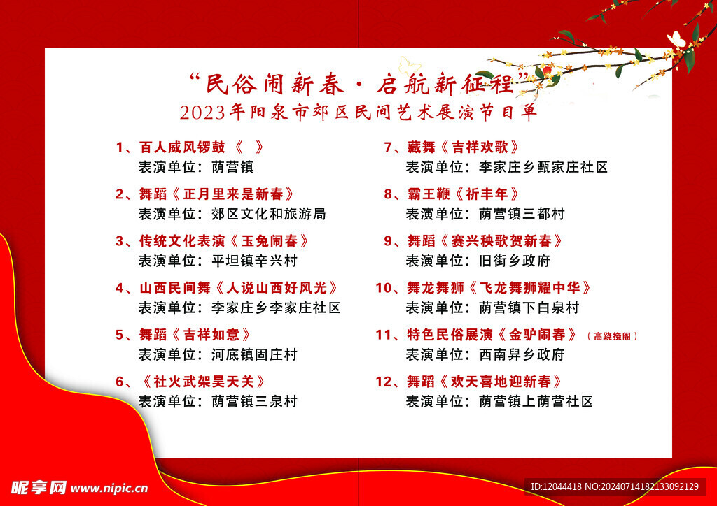 節目單