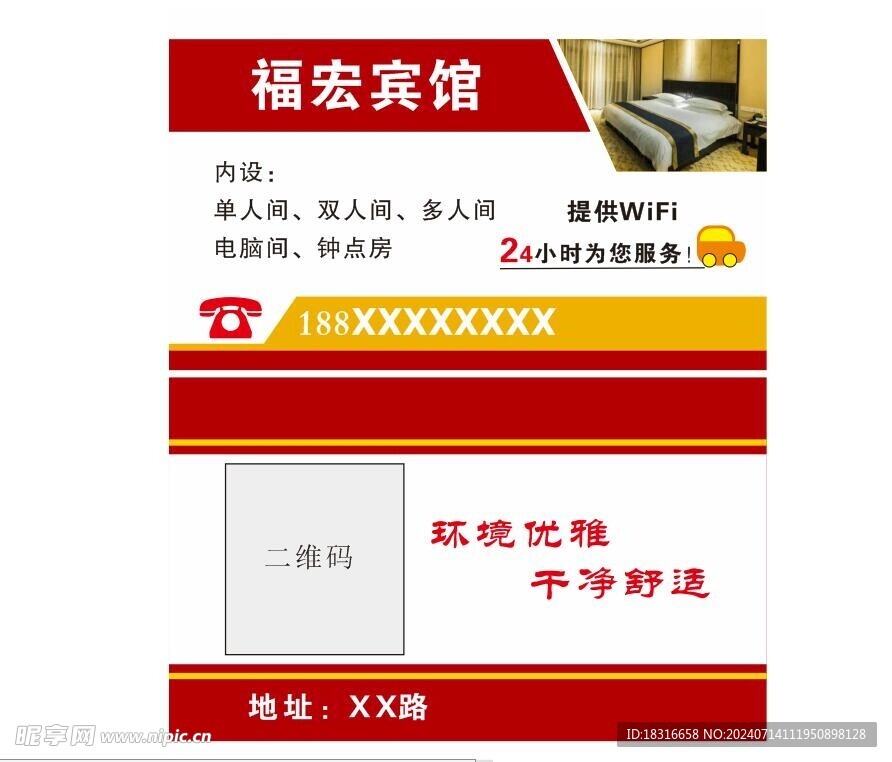 賓館酒店名片