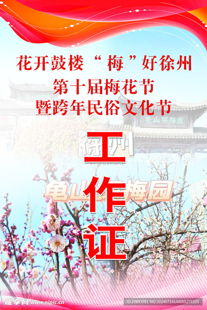 工作證
