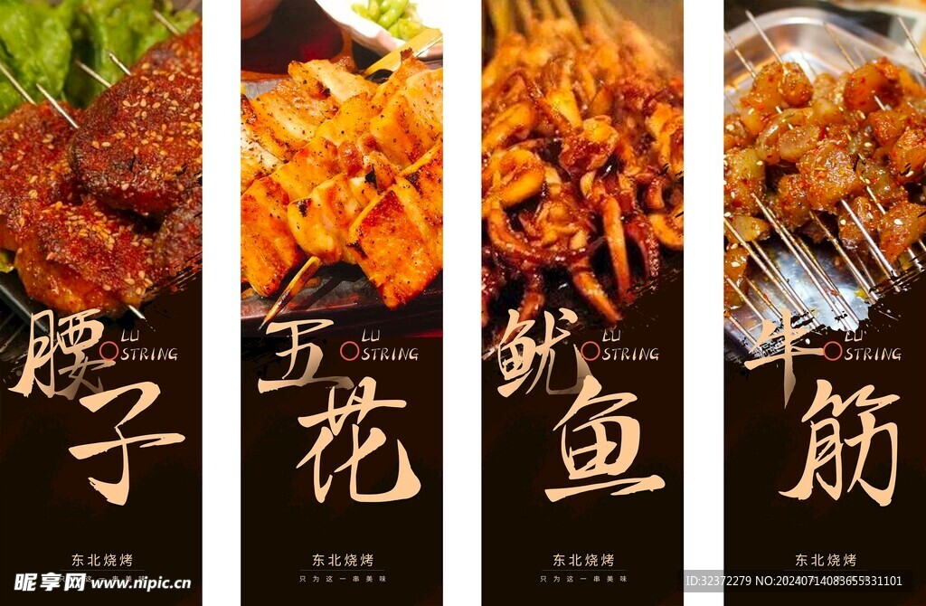 美味燒烤