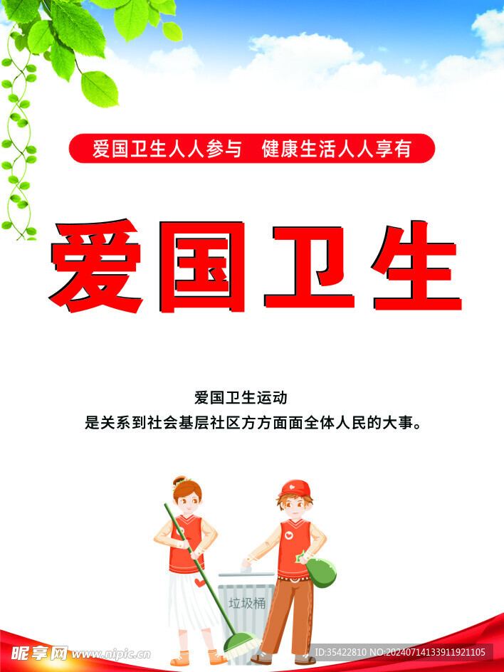 愛衛