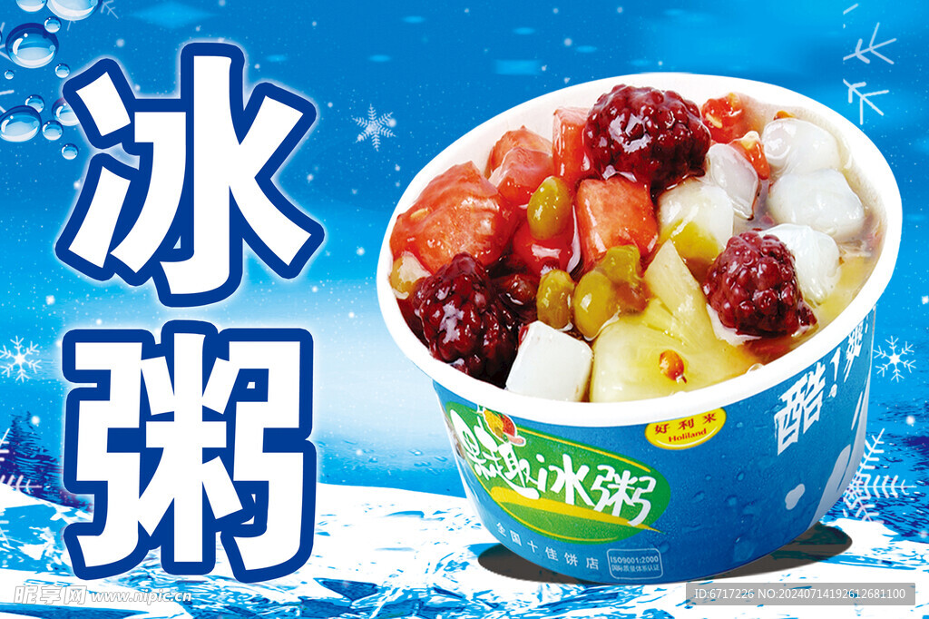 冰粥圖片