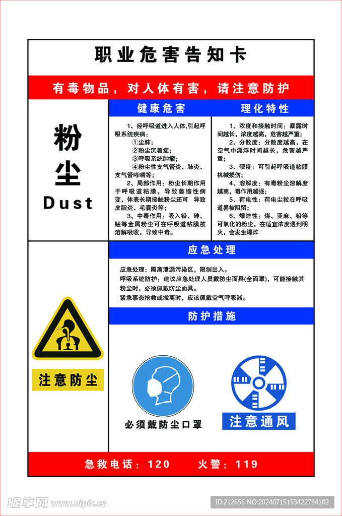 職業(yè)危害告知卡粉塵