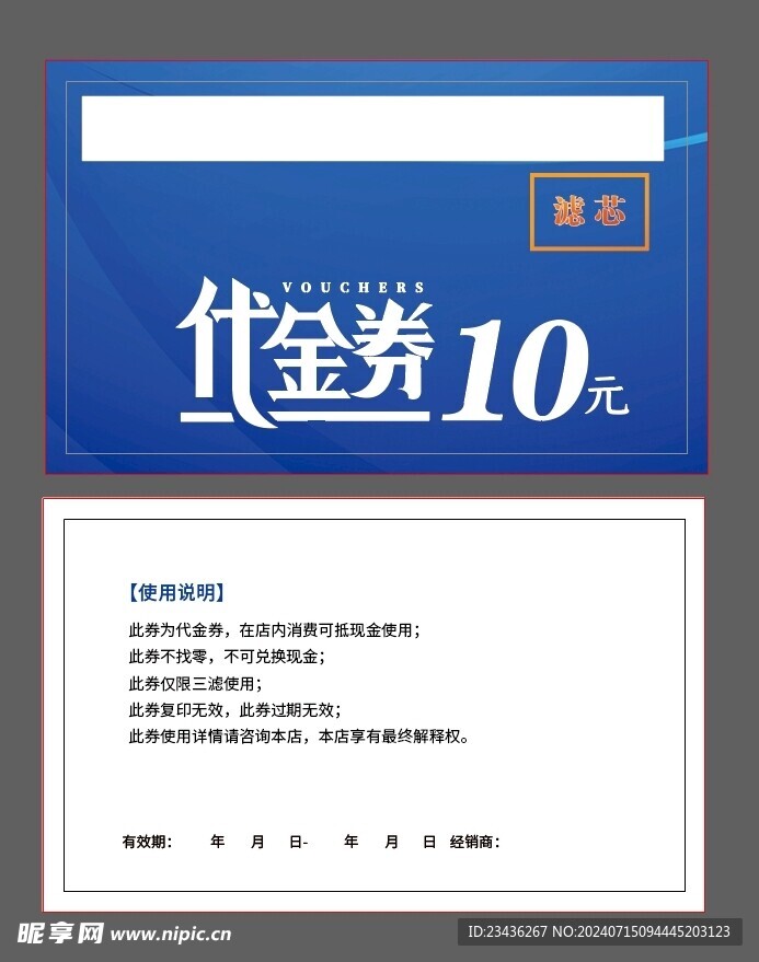 藍色代金券