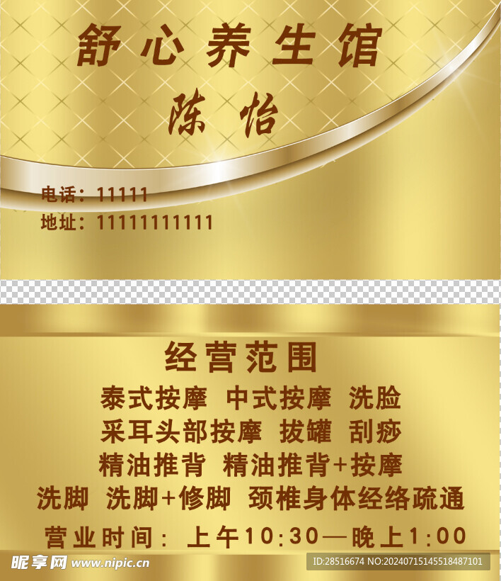 養(yǎng)生館名片