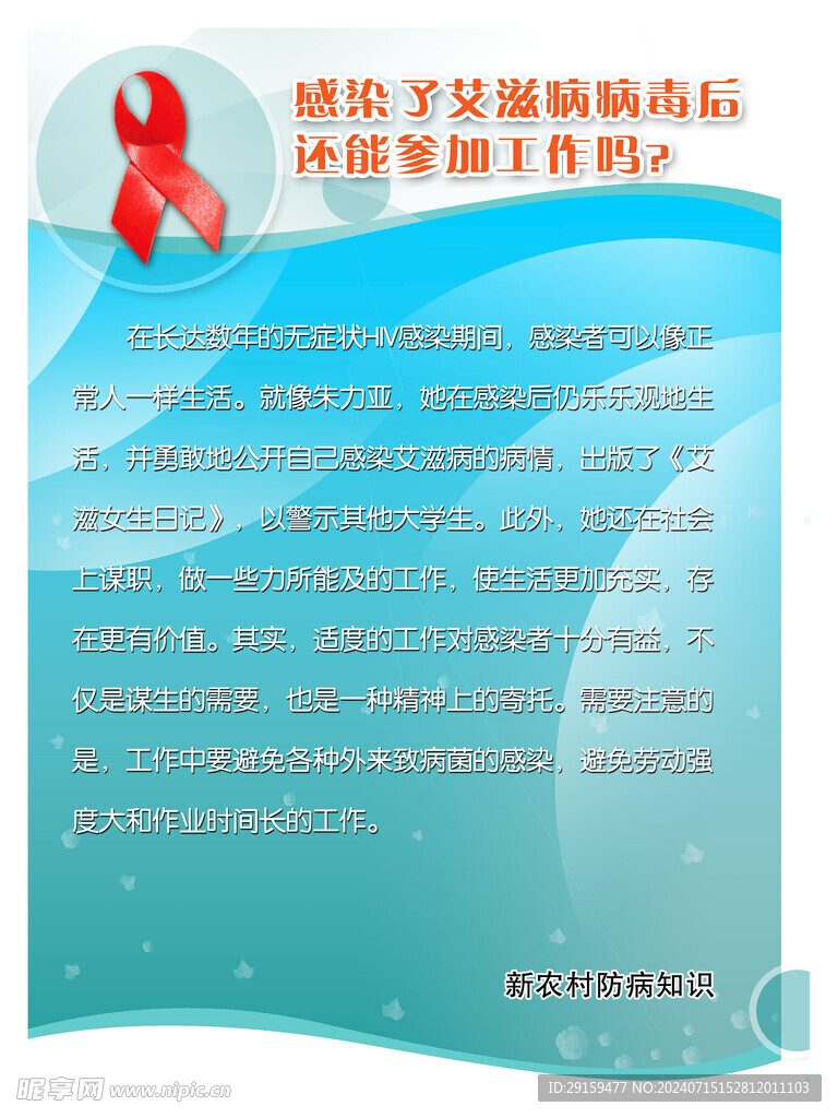          艾滋病展板 