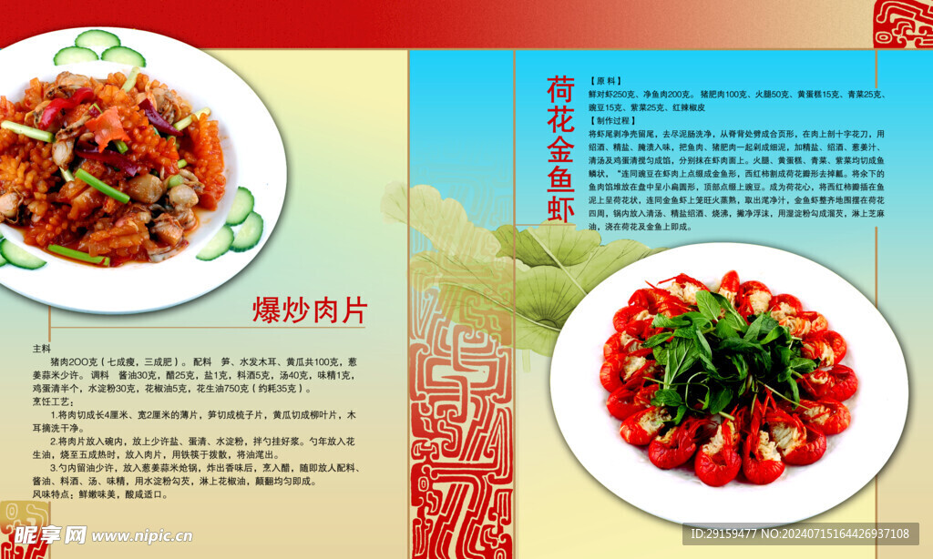 爆炒肉片