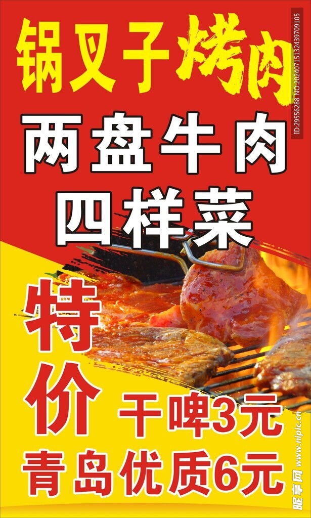 烤肉海報