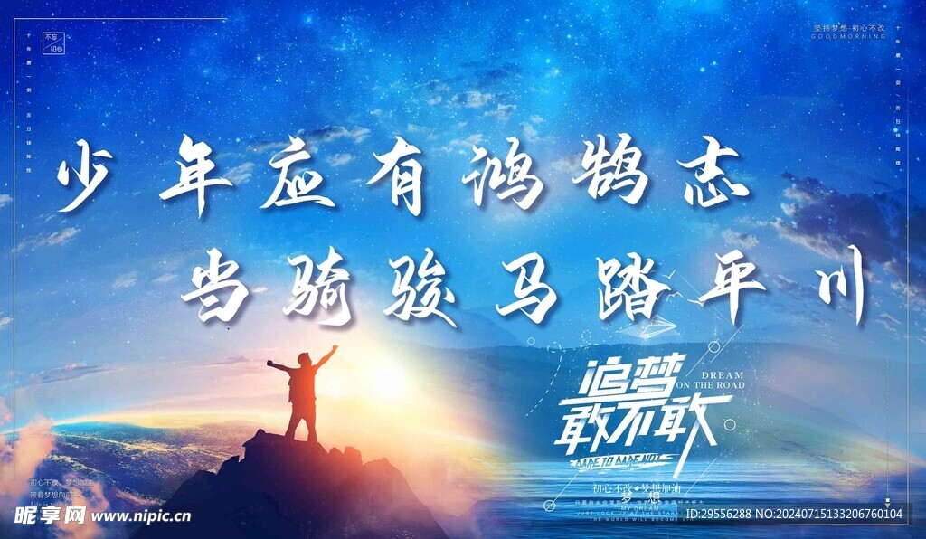 夢想海報