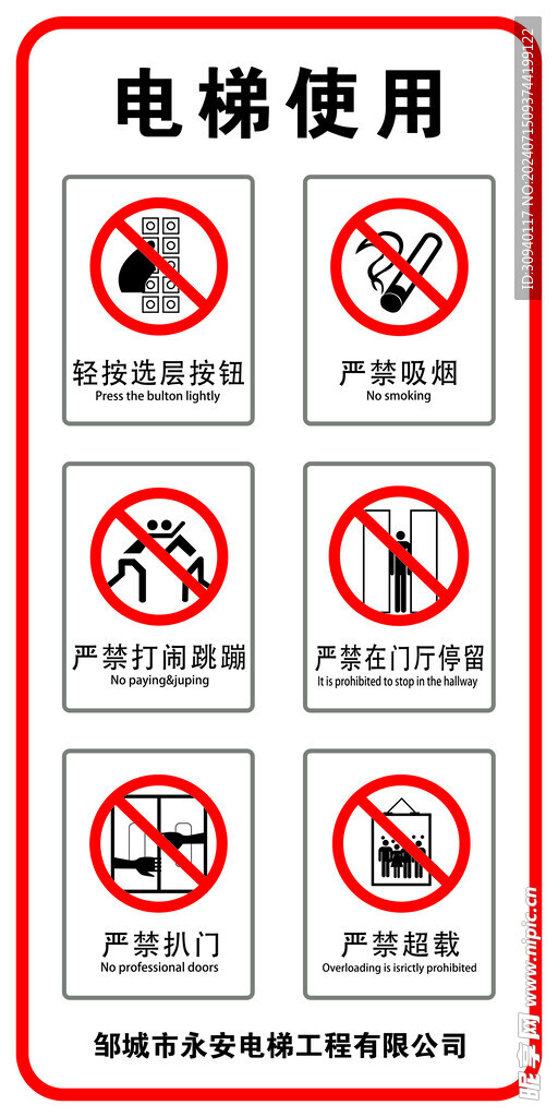 電梯使用