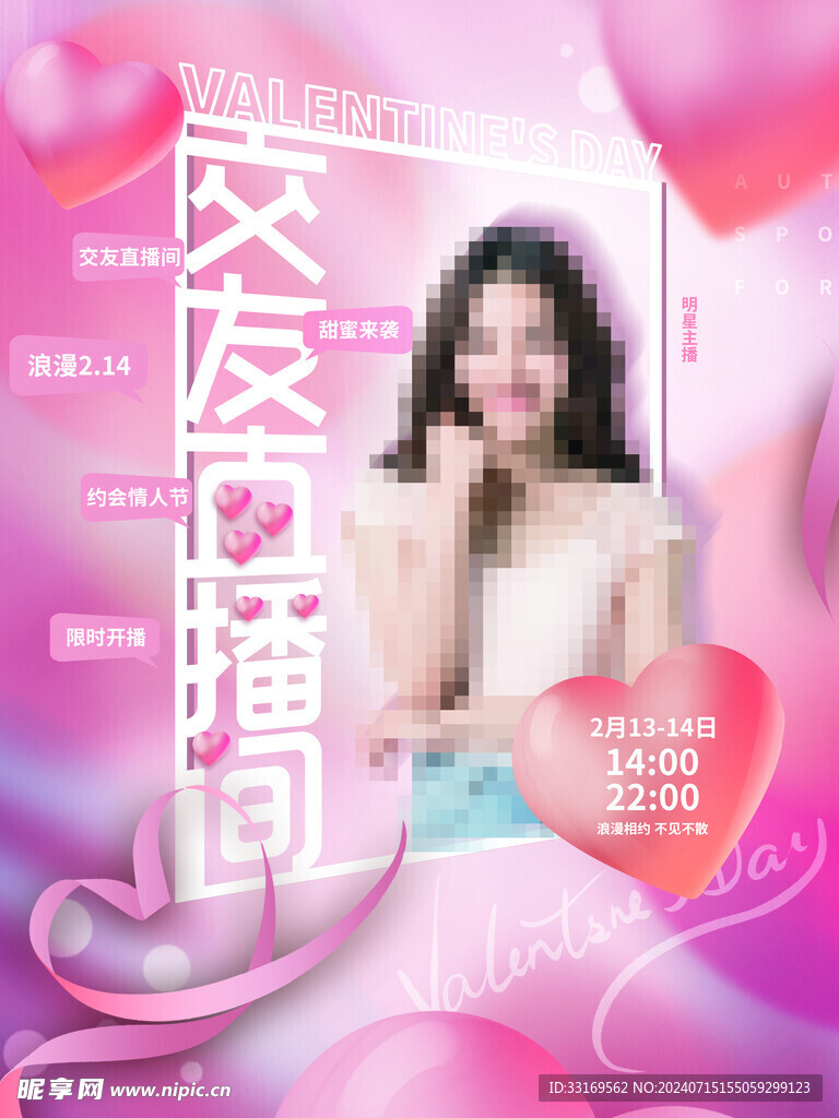 情人節直播海報