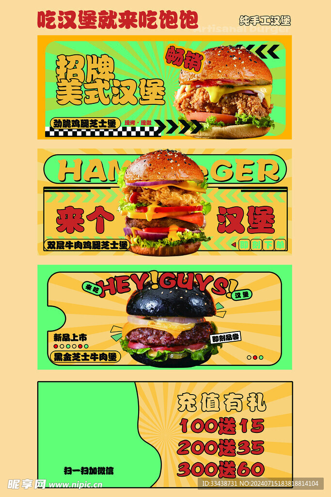 漢堡海報