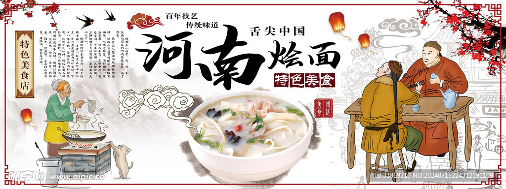 河南燴面