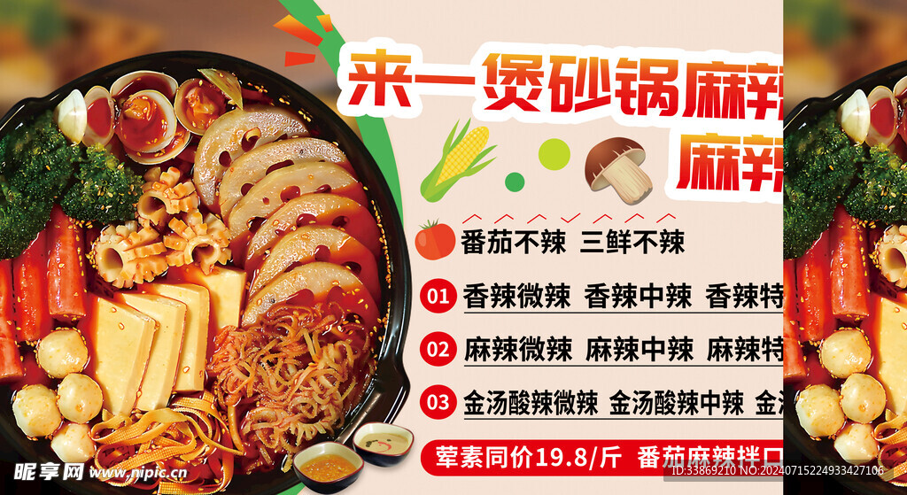 麻辣燙麻辣拌