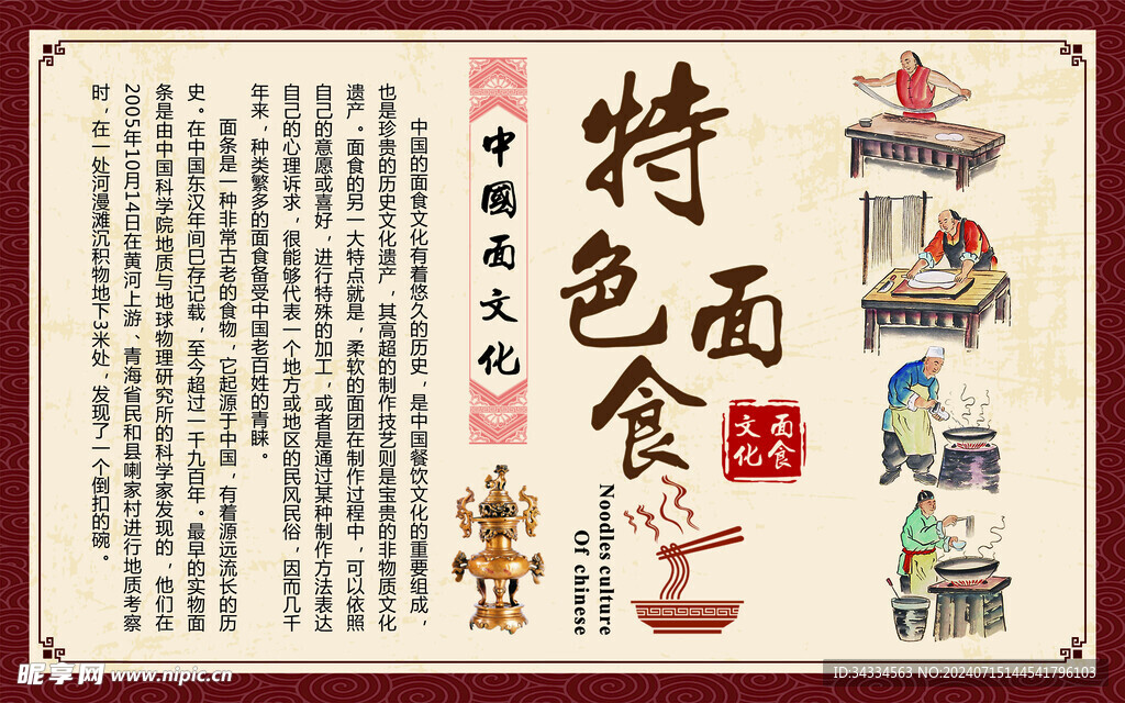 特色面食文化