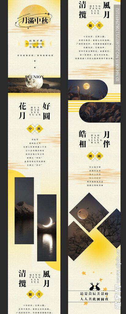 中秋長圖海報