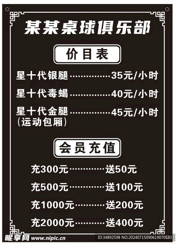 桌球價目表