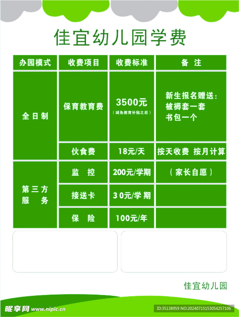 幼兒園