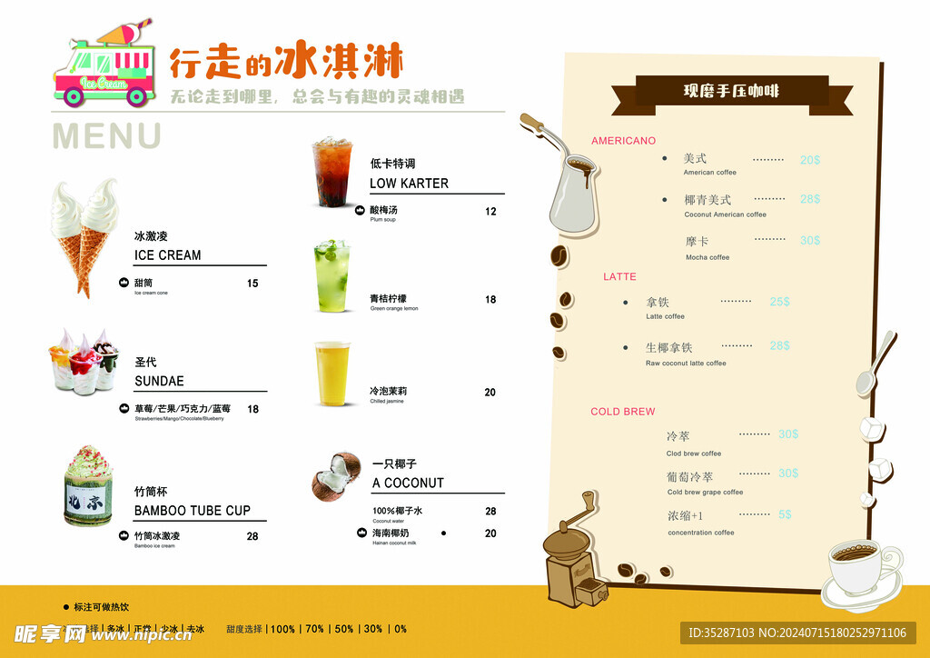 冷飲咖啡點(diǎn)餐單