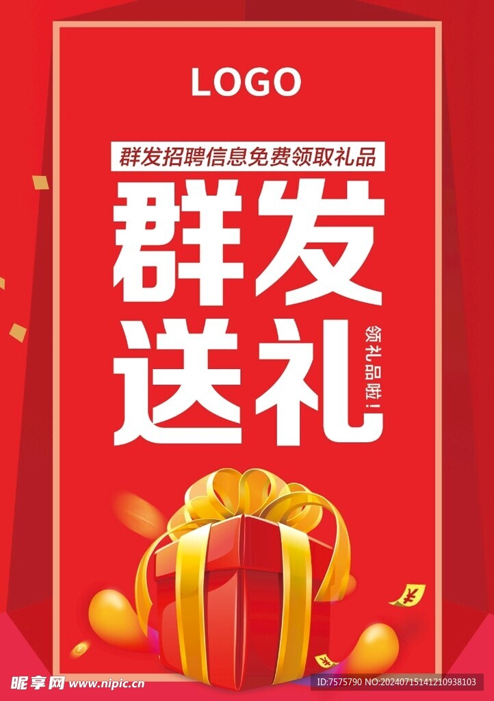 群發送禮