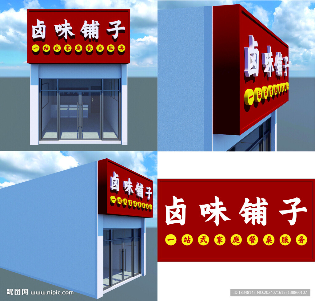 鹵菜店招牌效果圖