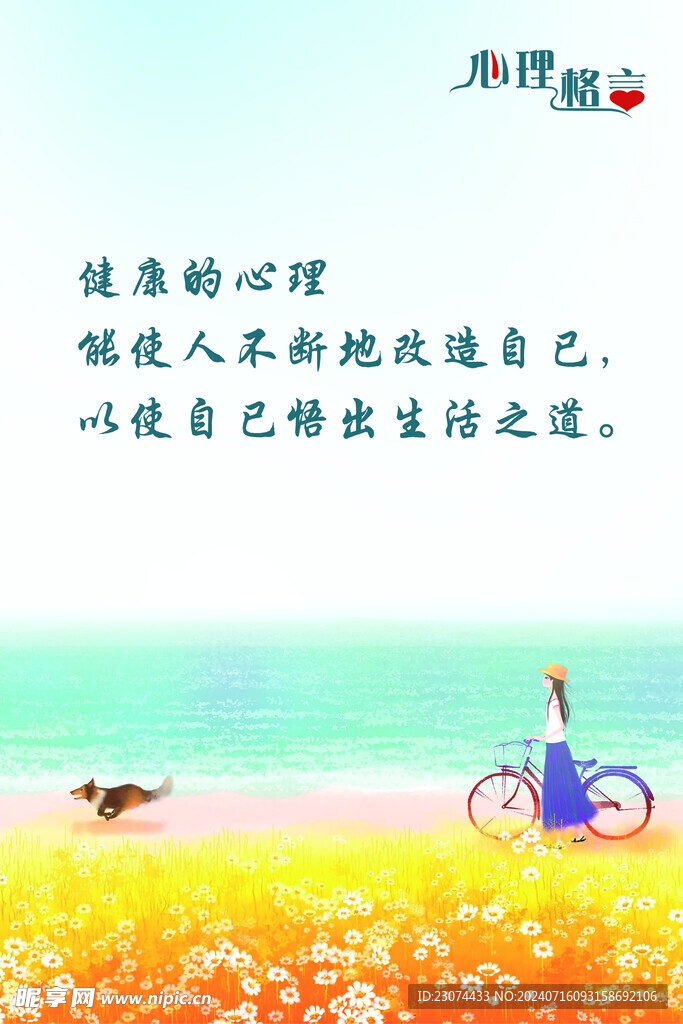 心理格言