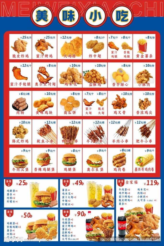 炸貨