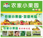 果园蔬菜广告